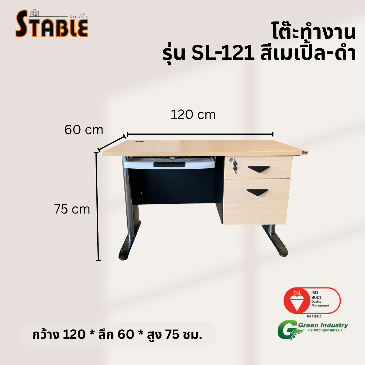 โต๊ะคอมพิวเตอร์ไม้ STABLE รุ่น SL-121 120 ซม. สีเมเปิ้ล-ดำ_2